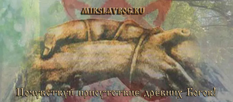 Оплата и доставка кумиров богов ручной работы от мастера Яромира Великородова